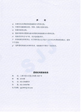 金屬檢測機(jī)檢測報告二