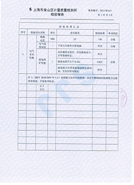 檢測報告三